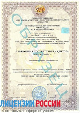 Образец сертификата соответствия аудитора №ST.RU.EXP.00005397-1 Нерюнгри Сертификат ISO/TS 16949